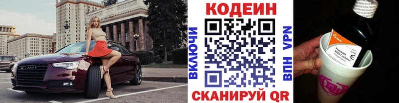 Codein напиток Lean (лин)  Кирс 